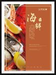 海鲜
