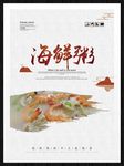 海鲜粥