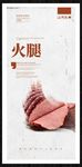 火腿