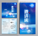 邀请函蓝色邀请函