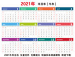 2021日历 牛年日历