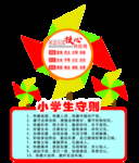社会主义和心价值观
