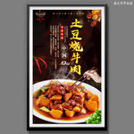 土豆烧牛肉