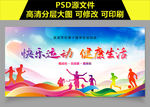 学校运动会  全民健身