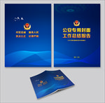 公安画册封面