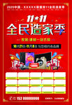 1111全民造家季