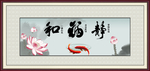和福静