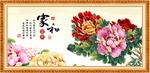 家和富贵