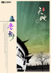 创意地产 唯美地产 地产海报