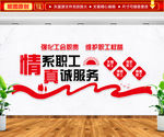 工会文化墙
