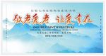 重阳节海报