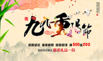重阳节