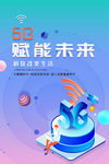 粉色5G新时代5G网络通信科技