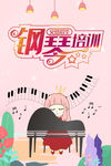 钢琴培训