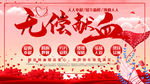 无偿献血