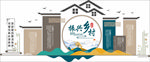 徽派建筑乡村振兴战略文化墙