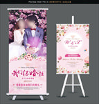 婚礼展架