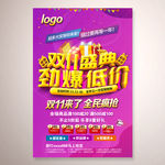 双11盛典劲爆低价活动