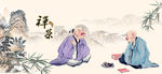 茶道