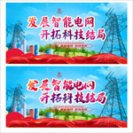 智能电网