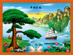 迎客松 幸福家庭