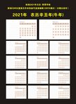 2021年台历