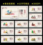 养老院文化