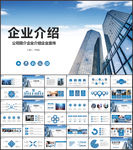 公司介绍PPT