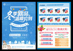冬季新品图片