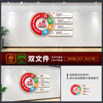 心中四有党建文化墙