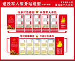 十大英模 退役军人服务站
