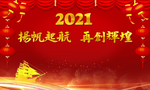 2021年扬帆起航再创辉煌背景