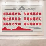 殡葬服务文化墙