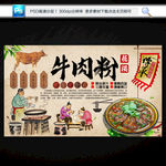 花溪牛肉粉 牛肉米线