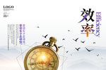 效率