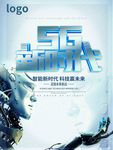 5G新时代