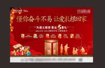 返乡置业 优惠活动背景板