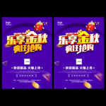 秋天 秋季促销海报