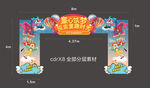 儿童乐园嘉年华 门头