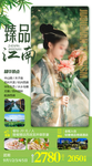 臻品江南