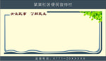 社区公示栏 便民公示栏 公示栏
