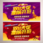 双11大促 提前开抢