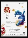幸福人家地产宣传dm单