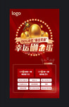 砸金蛋海报