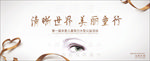 清晰视界美丽同行