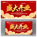 盛大开业