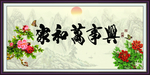 家和万事兴