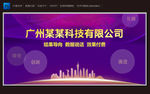 企业形象展板