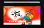 年终大促