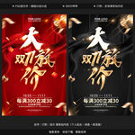 双十一海报 双十一促销